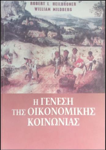 Οικονομικής Κοινωνίας, Κριτική, 2010, σελίδες