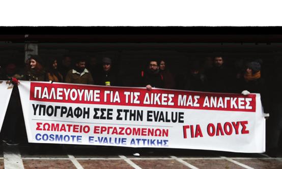 Ελαστικές Εργασιακές Σχέσεις επικίνδυνη εργασία ή ανθυγιεινό περιβάλλον εργασίας, ιδιαίτερα στα πολυπληθή καταστήματα εξυπηρέτησης πελατών (callcenters) με τη μεγάλη προσέλευση κόσμου, το μη επαρκή