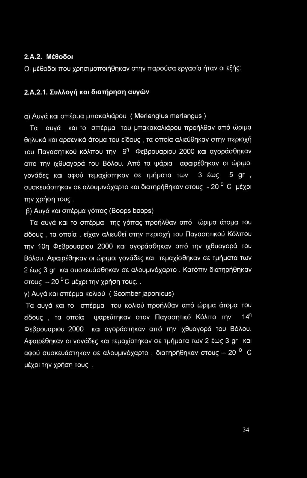 2000 και αγοράσθηκαν απο την ιχθυαγορά του Βόλου.