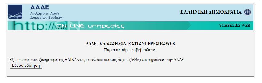 iii. το πληροφοριακό σύστημα θα σας ζητήσει την