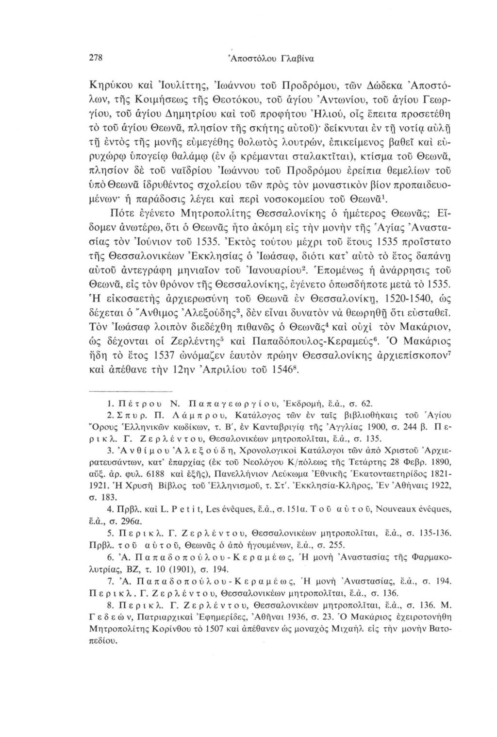 278 Αποστόλου Γλαβίνα Κηρύκου καί Ίουλίττης, Ίωάννου τοϋ Προδρόμου, των Δώδεκα "Αποστόλων, τής Κοιμήσεως τής Θεοτόκου, του άγιου Αντωνίου, τοϋ άγιου Γεωργίου, του άγιου Δημητρίου καί τοϋ προφήτου