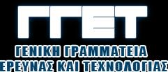 EΛΛΗΝΙΚΗ ΔΗΜΟΚΡΑΤΙΑ ΥΠΟΥΡΓΕΙΟ ΑΝΑΠΤΥΞΗΣ ΚΑΙ ΕΠΕΝΔΥΣΕΩΝ Γενική Γραμματεία Έρευνας &Τεχνολογίας ΕΘΝΙΚΟ ΑΣΤΕΡΟΣΚΟΠΕΙΟ ΑΘΗΝΩΝ Ειδικός Λογαριασμός Κονδυλίων Έρευνας Γραμματεία Αθήνα, 9-7-2020 Αρ.