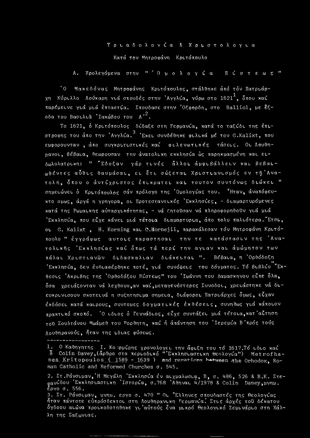 μυά έπταετία. Σπούδασε στην Οξφόρδη, στο B a l l i o l, με έξοδα του Βασυλυά Ιακώβου του 2 Α '.