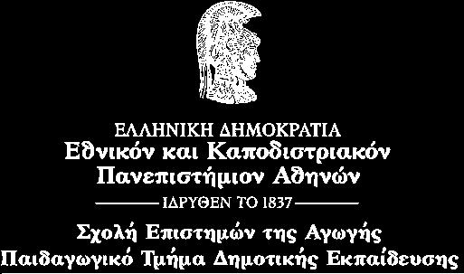 ΑΝΑΜΟΦΩΜΕΝΟ ΡΟΓΑΜΜΑ ΜΕΤΑΡΤΥΧΛΑΚΩΝ ΣΡΟΥΔΩΝ ΚΑΤΕΥΚΥΝΣΘ: «ΕΦΑΜΟΣΜΕΝΘ ΓΛΩΣΣΟΛΟΓΛΑ.