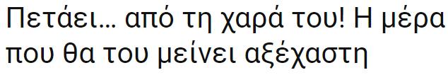 χρθςιμοποιείται με μεταφορικι ςθμαςία; Ροιο ςυναίςκθμα εκφράηει κάκε τίτλοσ;