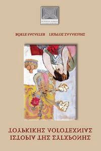 5 À º ƒπ μπμ πø ΤΙΤΛΟΣ ΒΙΒΛΙΟY Ιστορία της Σύγχρονης Τούρκικης Λογοτεχνίας ΣΥΓΓΡΑΦΕΙΣ Börte Sagaster και Γιώργος Σαλακίδης ΤΙΜΗ Εντυπη μορφή: 21 Ψηφιακή μορφή: 10 BÖRTE SAGASTER Αναπληρώτρια