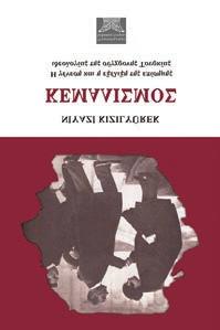 Η Διαρκής Ανεπάρκεια της Ποίησης.