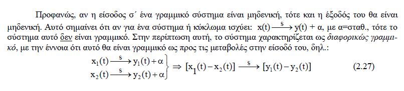Γραμμικά