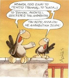 Greeklish: ό,τι ασφαλέστερο για το θάνατο της γλώσσας.