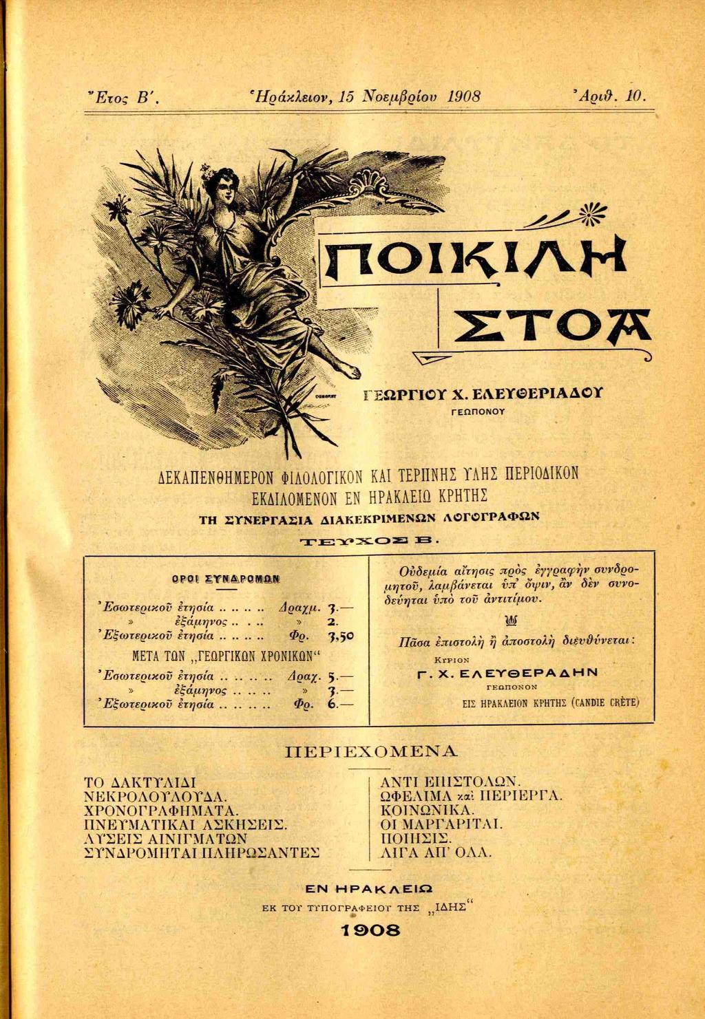 "Ετοζ Β ' Ηράκλειον, 15 Νοεμβρίου 1908 Ά ρι&. 10. «Π Ο ΙΚ ΙΛ Η Σ Τ Ο ^ --------------------------------------a ΓΕΩΡΓΙΟΥ X.