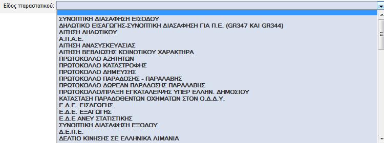 7. Τρέχουσα διαδρομή Εμφανίζεται το ακριβές σημείο στης εφαρμογής, στο οποίο βρίσκεται ο χρήστης, ενώ από εδώ μπορεί να πλοηγηθεί και μέσα στην εφαρμογή. 1.2.