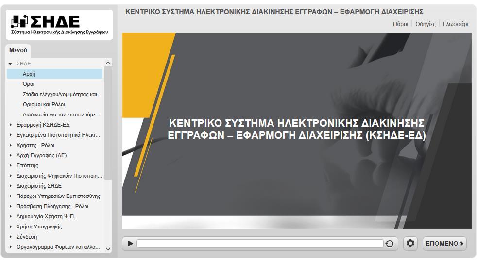 . Τα κουμπιά πλοήγησης ΠΡΟΗΓ. (προηγούμενο) και ΕΠΟΜΕΝΟ: Πατώντας το κουμπί ΕΠΟΜΕΝΟ μεταφέρεστε σειριακά στην επόμενη διαθέσιμη οθόνη. Πατώντας το κουμπί ΠΡΟΗΓ.