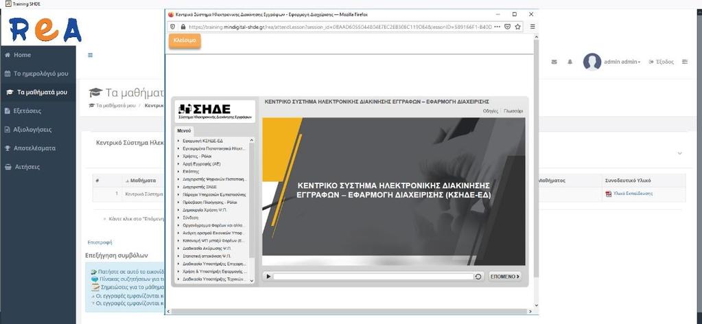 εγγεγραμένοι στο συγκεκριμένο μάθημα. 3. Κάνοντας κλικ στο εικονίδιο ανοίγει η σελίδα Σημειώσεις, όπου μπορείτε να κρατήσετε σημειώσεις για το συγκεκριμένο μάθημα. 4.