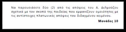 περιορισμός ως προς τη σημασία των ζητουμένων λέξεων, αξιοποιώντας έτσι τις πολλές σημασίες που μπορεί να λάβουν οι ετυμολογικά συγγενείς λέξεις στην ελληνική γλώσσα (και μάλιστα σε σύνθεση με