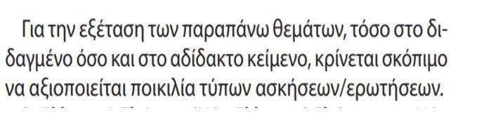 22 ΟΙ ΑΠΑΝΤΗΣΕΙΣ: Οι απαντήσεις του Κριτηρίου είναι ενδεικτικές.