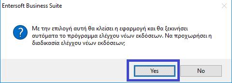 Σελίδα 4 από 11 2. Διαδικασία εγκατάστασης και αναβάθμισης Συνοπτικά Βήματα Για την απευθείας αναβάθμιση του Application Server απαιτούνται τα παρακάτω βήματα: 1. Για αναβάθμιση μέσω Live Update: a.