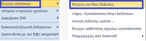 Λήψη & Εγκατάσταση της έκδοσης 5.0.0.0 2. Εναλλακτικά, μπορείτε να κατεβάσετε απευθείας την έκδοση 5.0.0.0 από τον sftp Server της Entersoft και να κάνετε unzip το περιεχόμενο στο directory του EBS Application Server που επιθυμείτε να αναβαθμίσετε.