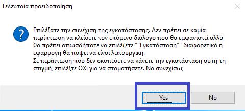 Εκτέλεση του ESLiveUpdate.