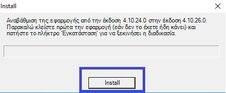 Ενεργοποίηση του ελέγχου