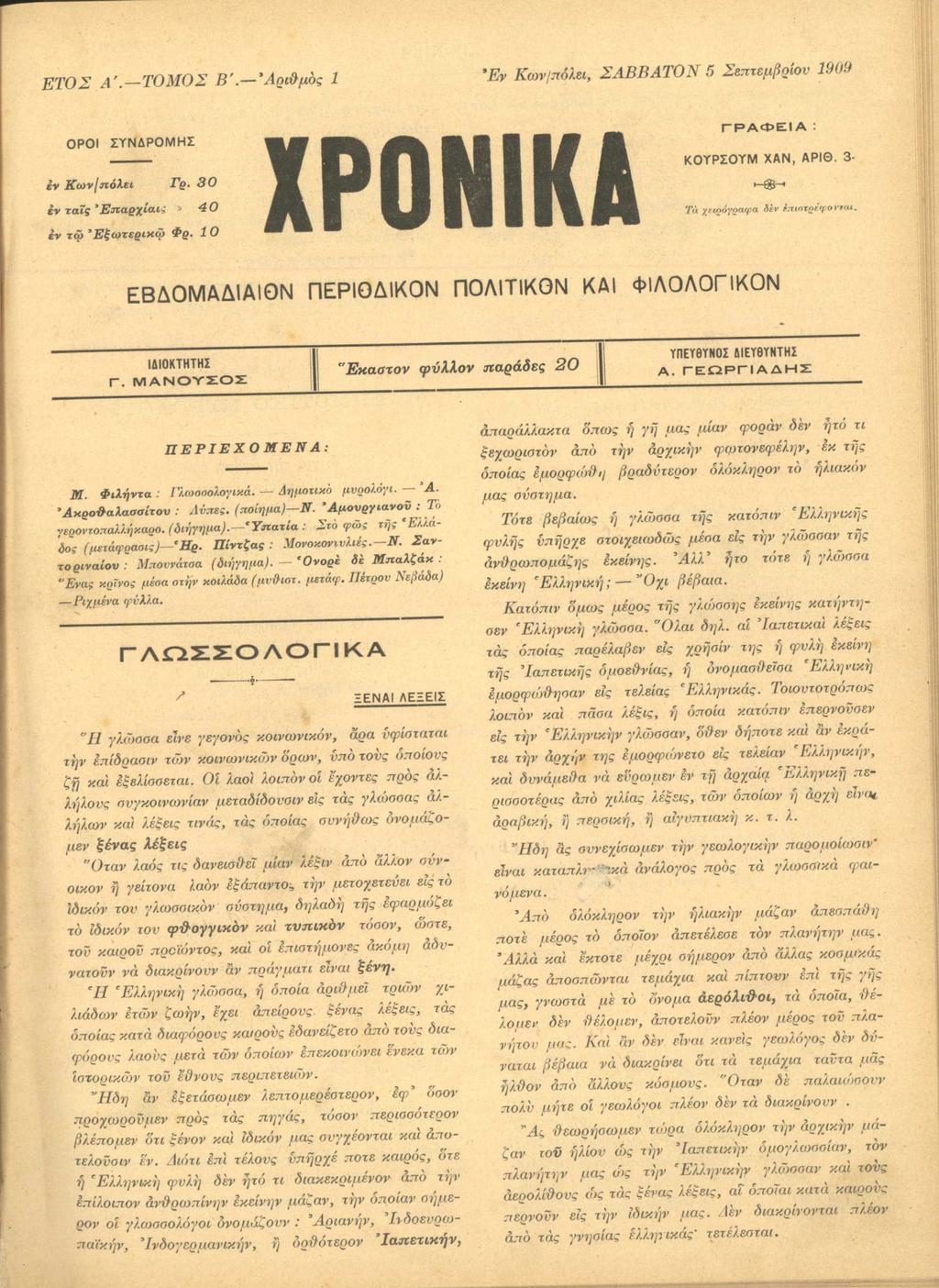 Ε Τ Ο Σ A '. ΤΟ Μ Ο Σ Β. Ά ριϋμός 1 Έ ν Κων/πόλει, Σ Α Β Β Α Τ Ο Ν 5 Σεπτεμβρίου 1909 ΟΡΟΙ ΣΥΝΔΡΟΜΗΣ εν Κ ω ν /π ό λ ε ι Γρ. 0 έν τα ϊς 9 Ε π α ρ χ ια ις» 4 0 εν τω * Ε ξ ω τε ρ ικ ά Φρ.