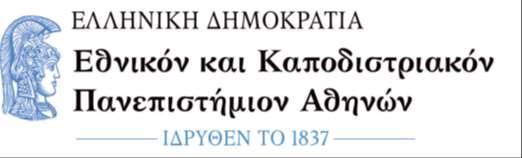 ΝΟΜΙΚΗ ΣΧΟΛΗ ΕΝΙΑΙΟ ΠΡΟΓΡΑΜΜΑ ΜΕΤΑΠΤΥΧΙΑΚΩΝ ΣΠΟΥΔΩΝ ΚΑΤΕΥΘΥΝΣΗ: ΑΣΤΙΚΟ ΔΙΚΑΙΟ ΠΑΝΕΠΙΣΤΗΜΙΑΚΟ ΕΤΟΣ: 2017-2018 ΔΙΠΛΩΜΑΤΙΚΗ ΕΡΓΑΣΙΑ της Μαρίας Γεωργίου Χρυσοβιτσιώτη Α.Μ.: