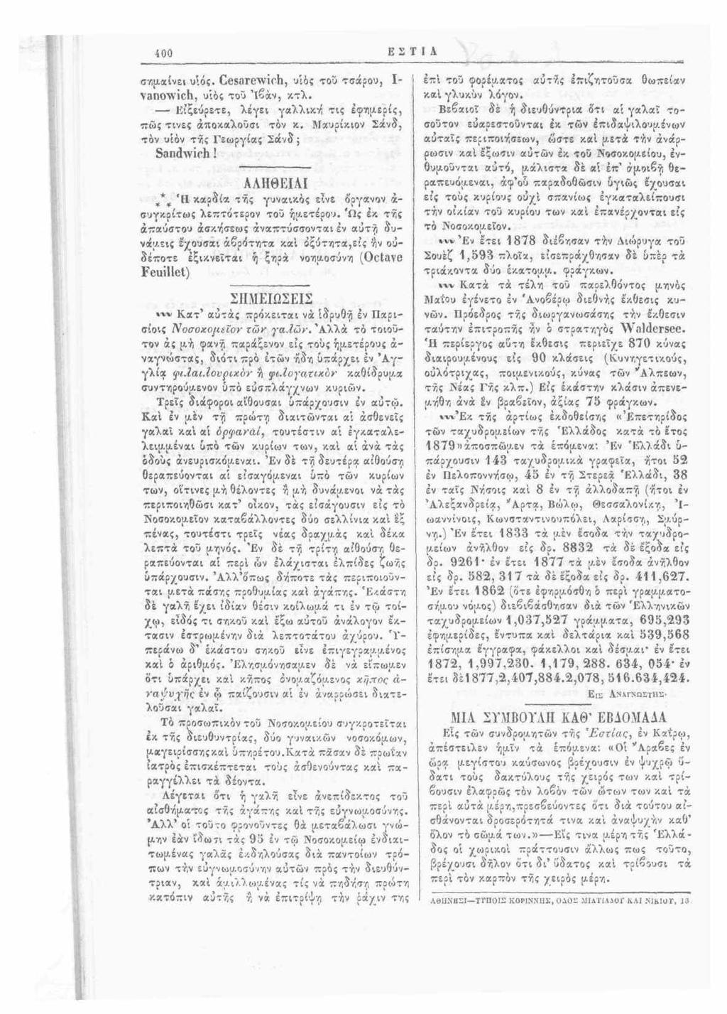 400 Ε Σ Τ Ι Α σημ α ίνει υιός. C e s n re w ir h, υιός το ύ -τσάρου, I - v a n o w ic h, υιός -τού Ί β ά ν, κ τ λ.