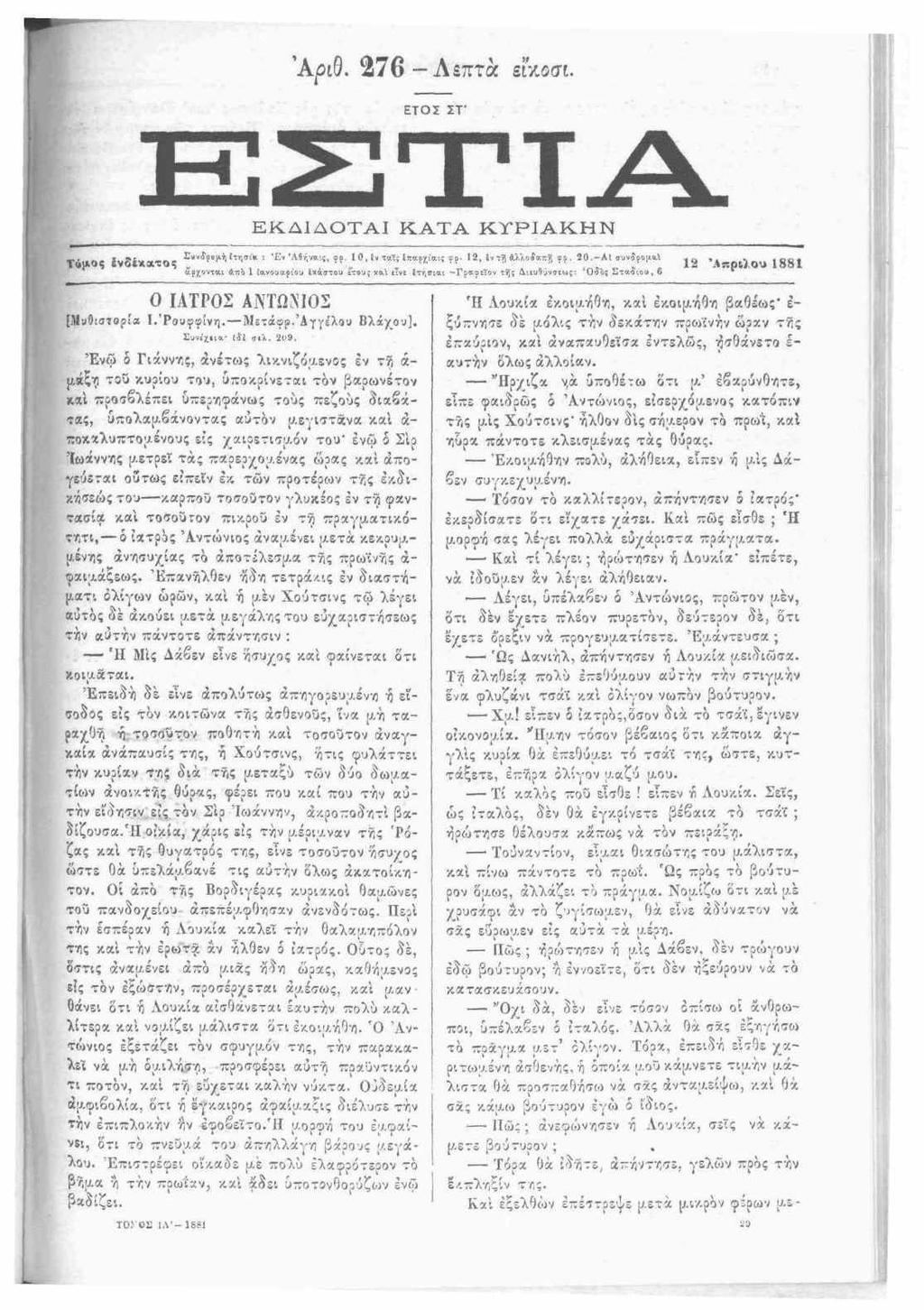 Ά ρ ιΰ. 276 -Λεπτά είκοσι. ΕΤΟΣ ΣΤ' Ε Κ Δ 1 Δ Ο Τ Α Ι Κ Α Τ Α Κ Υ Ρ Ι Α Κ Η Ν Τβρ-ος ίν δ ίκ α τ ο ς E,f»,lrflhV "! Έ» Λήν»ΐ{, f F 10,