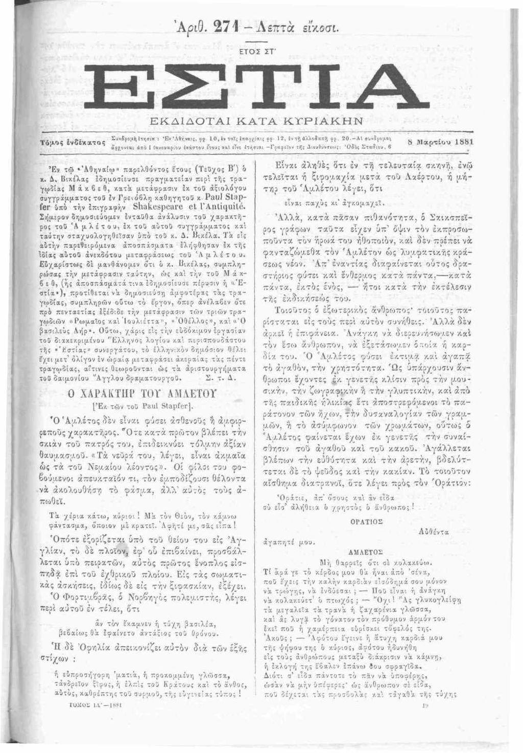 Ά ρ ώ. 271 - Λεπτά ε ίκ ο σ ι. ΕΤΟΣ ΣΤ' ΕΣΤΙΑ Ε Κ Δ Ι Δ Ο Τ Α Ι Κ Α Τ Α Κ Υ Ρ Ι Α Κ Η Ν Τύχος ένδέχatoe *» *» * " i * ««Ε. λ μ. ~ «. η ιο.ι, ι «* «. ; 1s.lv.5d», ί «* 5. * ο.