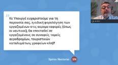 κ. Κώστα Αξαρλόγλου, Πρύτανη και Καθηγητή Διεθνών Επιχειρηματικών Σχέσεων