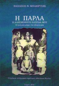 στην «Γκιαούρ Ιζμίρ», τη Σμύρνη των Ελλήνων.