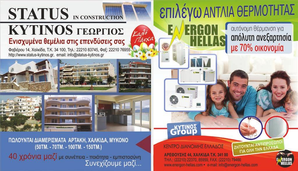 Στο κέντρο της Χαλκίδας. Πωλούνται λόγω μετακόμισης. Τηλ.