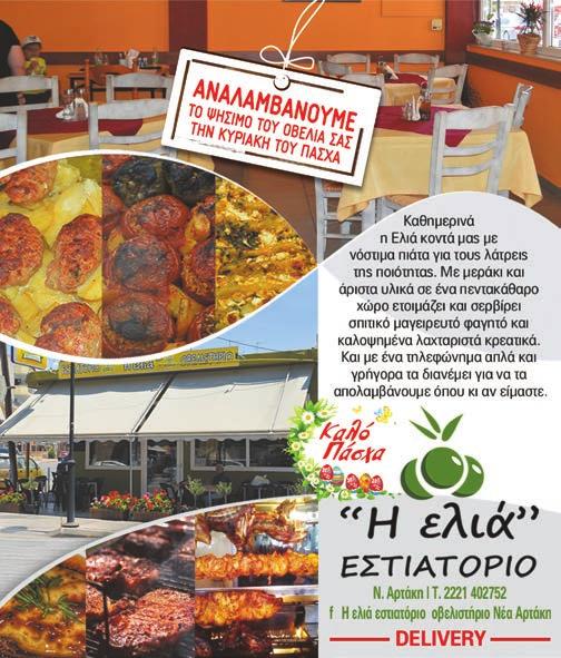 : 6973796632 (Κωδ:23342) ΠΩΛΗΣΕΙΣ ΕΠΑΓΓΕΛΜΑΤΙΚΩΝ ΧΩΡΩΝ ΝΕΑ ΑΡΤΑΚΗ: Πωλείται αποθήκη υπογείου 200τμ, με μπάρα, για πρόσβαση αυτοκινήτου. Έτος κατασκευής 2005. ΠΕΑ (Β) Π2338 Μεσιτικό ΙΡΙΣ. Τηλ.