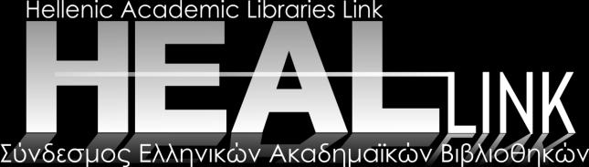 και επιστημονικών άρθρων των πλέον αναγνωρισμένων επιστημονικών βάσεων δεδομένων Η πρόσβαση στις
