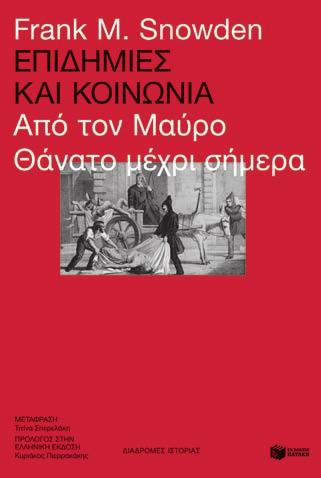 «Αφήγηση γιγαντιαίου εύρους που απλώνεται σε πολλούς αιώνες και ηπείρους και παράλληλα επιχειρεί να εξηγήσει µε ποιους τρόπους επέτρεψαν οι κοινωνικές δοµές