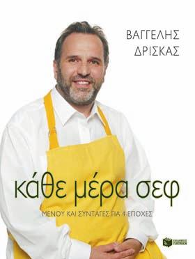 και στην εµπειρική γνώση». σελ. 480 19,90 Η ευφράδεια της σαρδέλας Μπιλ Φρανσουά Μτφρ.