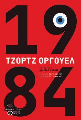 καινούργιες σταθερές, προσπαθεί να επαναπροσδιορίσει την ταυτότητά της. σελ. 360 17,70 εξήντα χρόνια τρύγος.