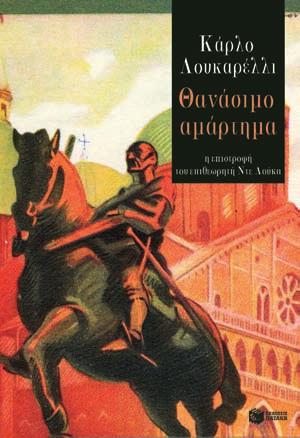 Μια διπλή αποστολή φέρνει τον Λορένθο Φαλκό στο Παρίσι µε στόχο να µη φτάσει ποτέ η Γκερνίκα που ζωγραφίζει ο Πικάσσο στη Διεθνή Έκθεση, όπου η Δηµοκρατία