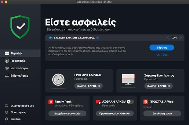 8.6. Dark Mode Για να προστατέψετε τα μάτια σας από την αντανάκλαση και τα φώτα όταν εργάζεστε τη νύχτα ή σε συνθήκες αθόρυβης λειτουργίας, το Bitdefender Antivirus for Mac υποστηρίζει τη σκοτεινή