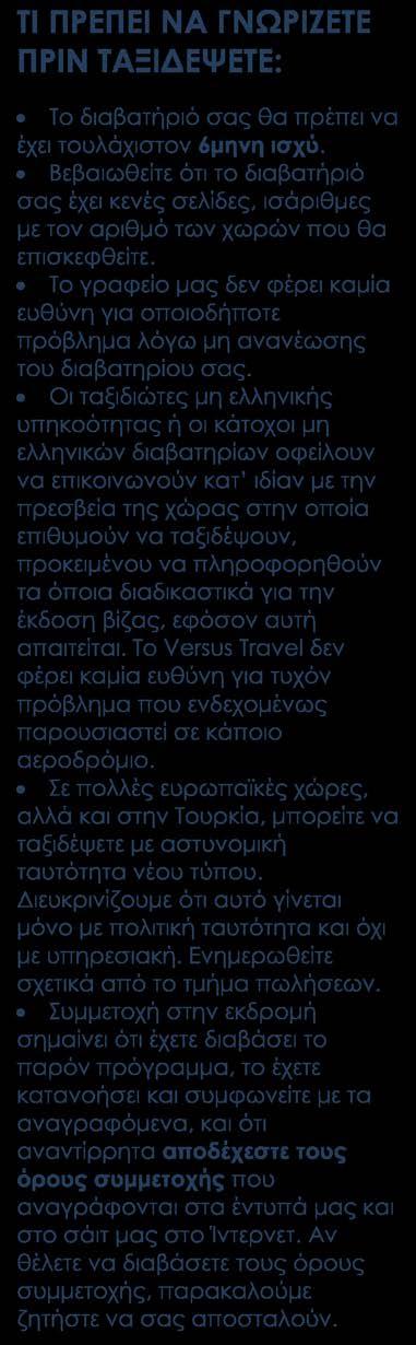 Μετακινήσεις, ξεναγήσεις, όπως αναγράφονται στο πρόγραμμα. Τοπικός έμπειρος ξεναγός. Έμπειρος Έλληνας αρχηγός. (ανάλογα την αναχώρηση ο αρχηγός μπορεί να σας περιμένει κατά την άφιξή σας στην Ινδία).