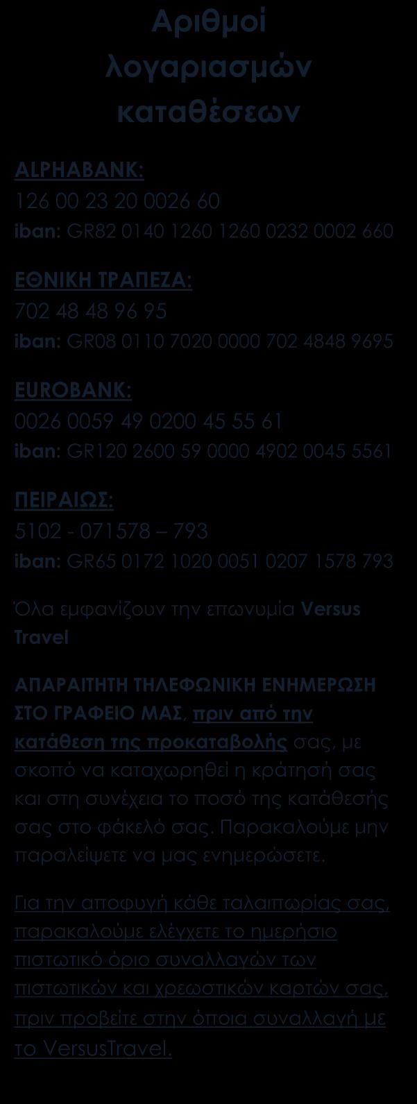 Πώς γίνεται η κράτησή σας Η κράτησή σας πραγματοποιείται είτε ηλεκτρονικά στο www.versustravel.