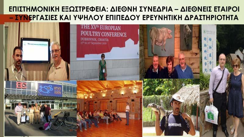 ΕΡΕΥΝΗΤΙΚΑ ΕΡΓΑ Το Εργαστήριο Επιστήμης Ζωικής Παραγωγής, Διατροφής και Βιοτεχνολογίας έχει συμμετέχει σε 49 έργα έρευνας και ανάπτυξης (από το