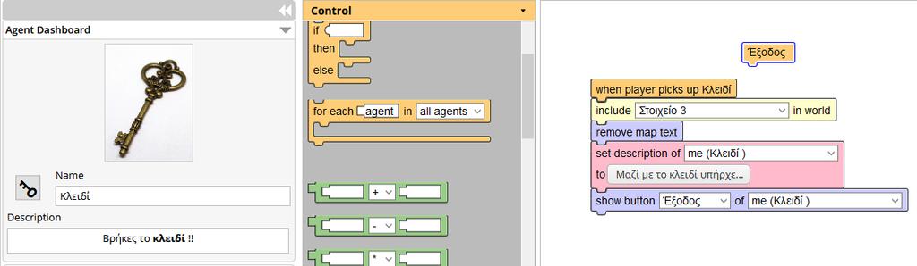 Εικόνα 3-31: Κλειδί Για το Στοιχείο 3 δημιουργούμε τρία button scripts για τρεις διαφορετικές απαντήσεις και στο script block της σωστής απάντησης προσθέτουμε την εντολή να εμφανίζεται το αντικείμενο