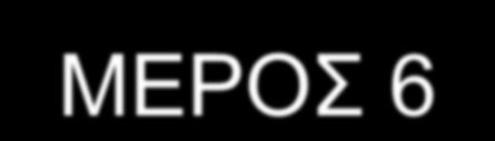 ΕΡΓΑΣΤΗΡΙΟ ΥΨΗΛΩΝ
