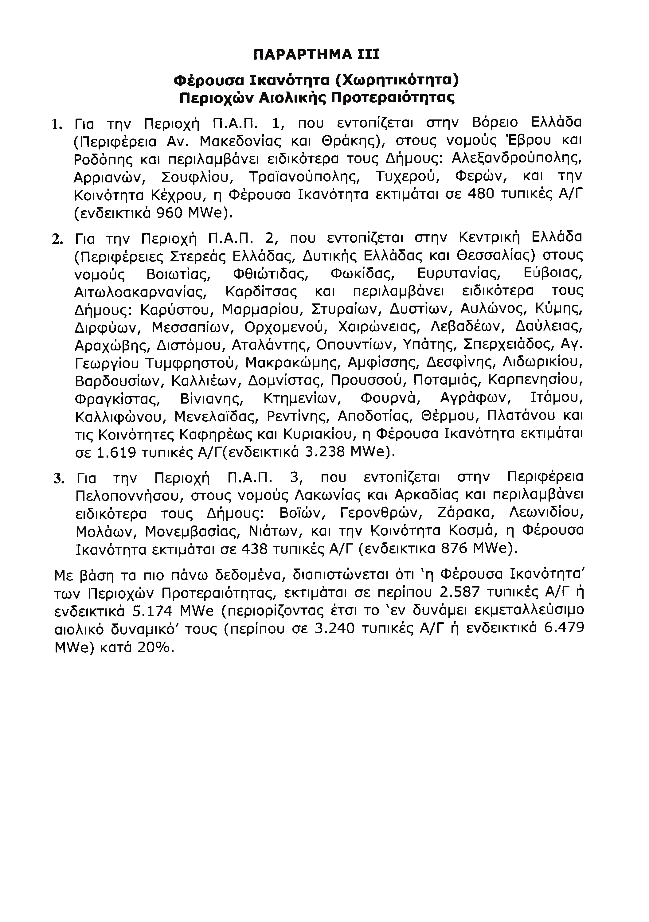 35226 ΕΦΗΜΕΡΙΣ ΤΗΣ