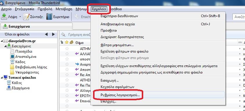 3. Mozilla Thunderbird Αλλαγή ρυθμίσεων λογαριασμού email Οι οδηγίες που ακολουθούν αφορούν, τις ρυθμίσεις που απαιτούνται στο Outlook Express, ώστε να παραλαμβάνετε το ηλεκτρονικό ταχυδρομείο του