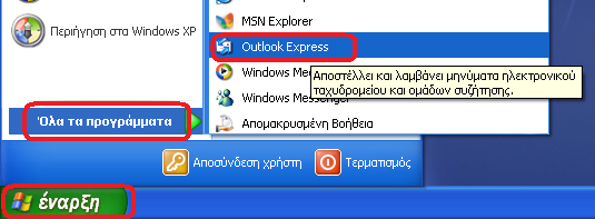 1. Outlook Express Αλλαγή ρυθμίσεων λογαριασμού email Οι οδηγίες που ακολουθούν αφορούν, τις ρυθμίσεις που απαιτούνται στο Outlook Express, ώστε να