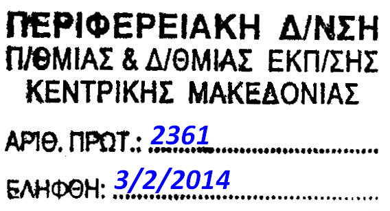 ΑΡΙΣΤΟΤΕΛΕΙΟ ΠΑΝΕΠΙΣΤΗΜΙΟ ΘΕΣΣΑΛΟΝΙΚΗΣ ΠΑΙΔΑΓΩΓΙΚΟ ΤΜΗΜΑ ΔΗΜΟΤΙΚΗΣ ΕΚΠΑΙΔΕΥΣΗΣ ΕΚΠΑΙΔΕΥΣΗ ΤΩΝ ΠΑΙΔΙΩΝ ΡΟΜΑ ΣΤΙΣ ΠΕΡΙΦΕΡΕΙΕΣ ΚΕΝΤΡΙΚΗΣ ΜΑΚΕΔΟΝΙΑΣ, ΔΥΤΙΚΗΣ ΜΑΚΕΔΟΝΙΑΣ, ΑΝΑΤΟΛΙΚΗΣ ΜΑΚΕΔΟΝΙΑΣ ΚΑΙ ΘΡΑΚΗΣ