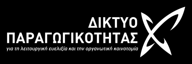 1 Με τη συγχρηματοδότηση της Ελλάδας και της Ευρωπαϊκής Ένωσης Πυλώνας 2 Καινοτόμα