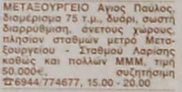 13 4 2 5 11 1 Συνεπώς η επιλεγµένες αγγελίες για αυτή την ηµεροµηνία είναι µε αριθµητική σειρά οι 2,11,13 όπως παρουσιάζονται παρακάτω: 2 11 13 Κατά την ενάτη δειγµατοληψία στις 27/11/13 έχουµε: