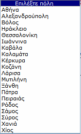 χρήστης καλείται να συμπληρώσει τα στοιχεία του (επίθετο, όνομα, πόλη διαμονής, ημερομηνία γέννησης, το κινητό του τηλέφωνο και ένα προσωπικό κωδικό).